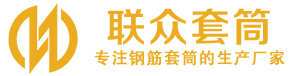 章贡钢筋套筒_章贡直螺纹连接套筒_章贡直螺纹套筒_章贡冷挤压套筒_章贡直螺纹钢筋套筒_生产厂家